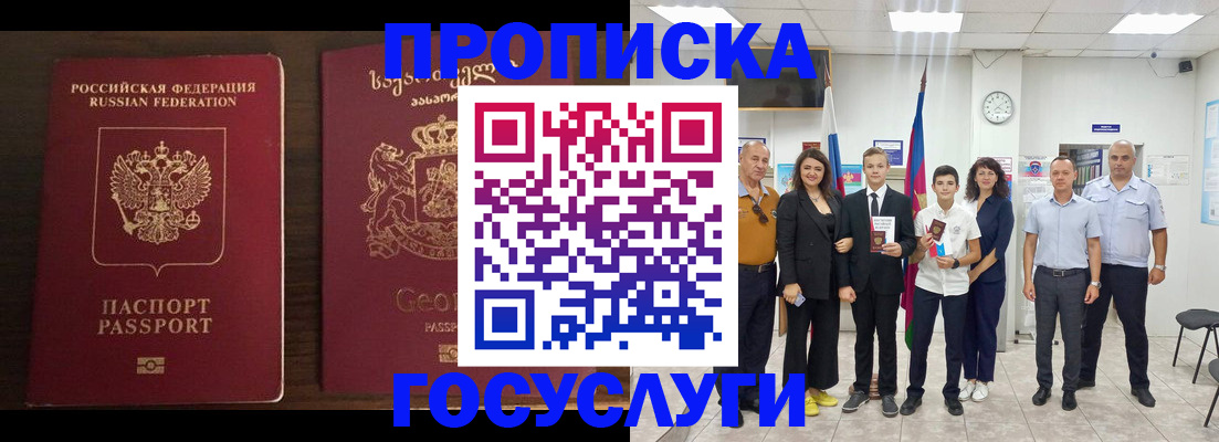 прописка регистрация в Братске