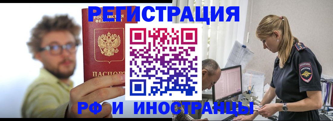 временная регистрация собственник в Братске