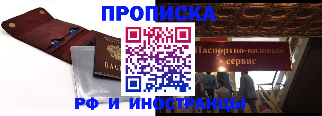 прописка для военкомата в Братске