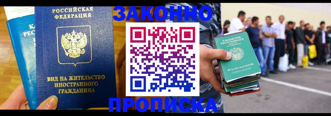 временная регистрация в квартире в Братске