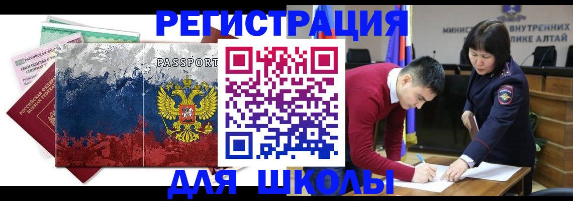 прописка 2025 в Братске