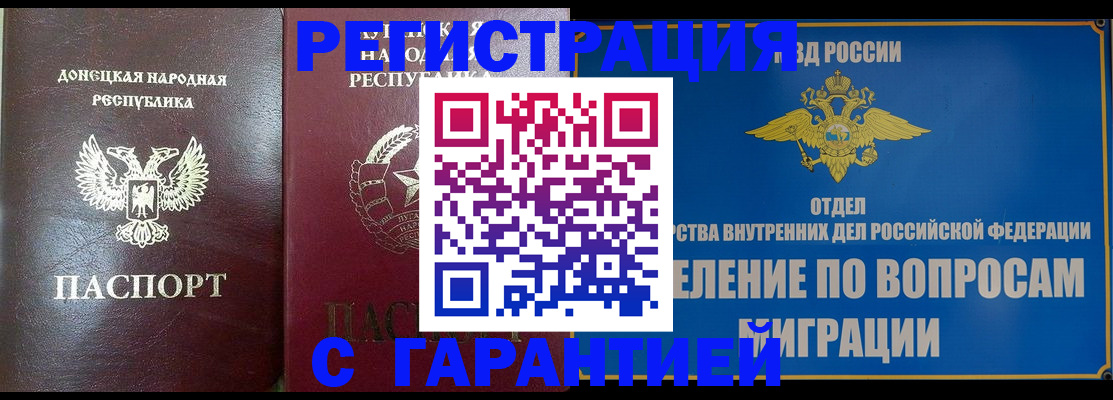 миграционный учет в Братске