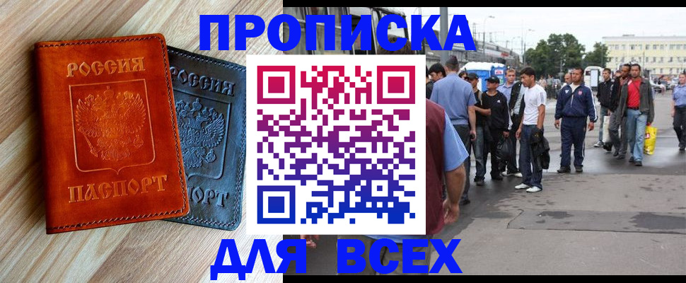 прописка паспорт в Братске