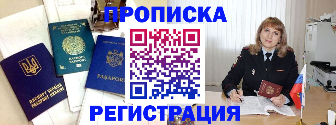 временная регистрация адрес в Братске